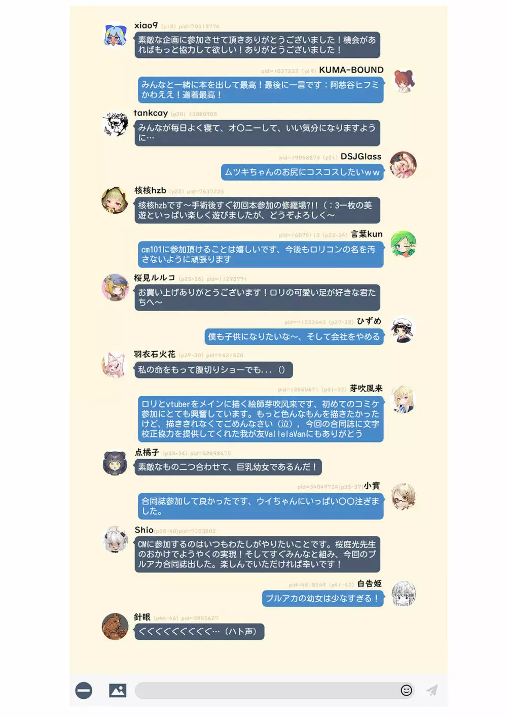 いい子になりましたか Page.50