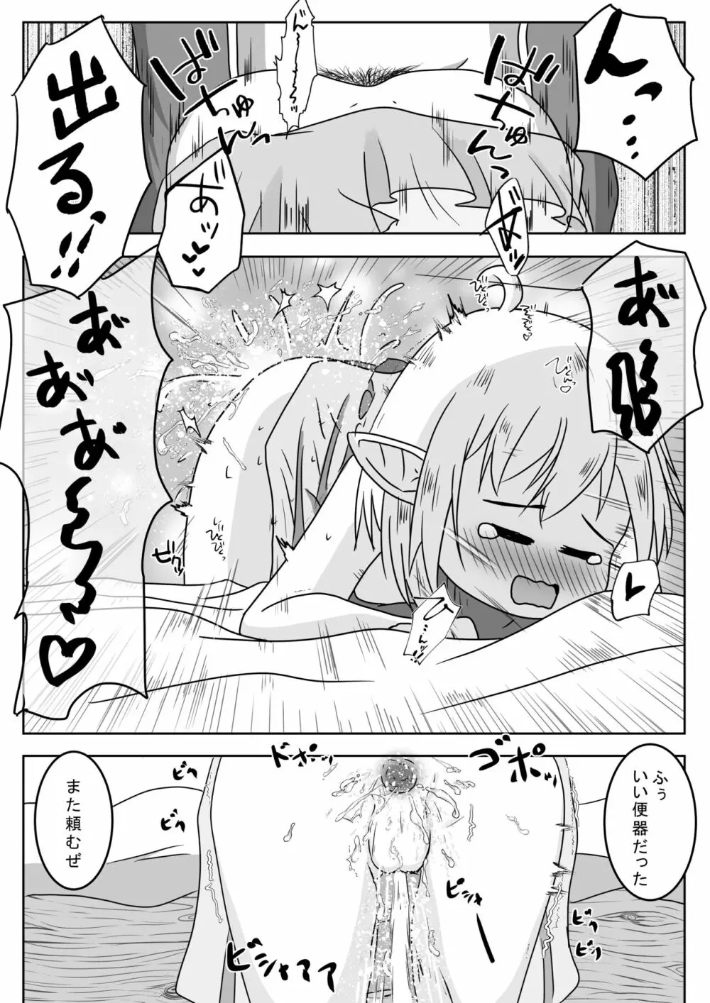 エルフ娘さんが冒険者パーティーでヒーラー兼口便器になるお話 Page.18