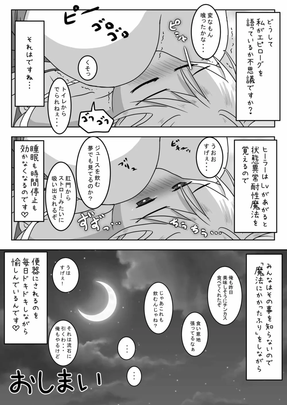 エルフ娘さんが冒険者パーティーでヒーラー兼口便器になるお話 Page.21