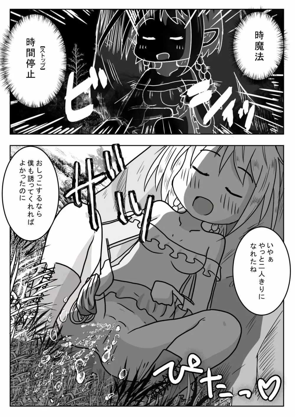 エルフ娘さんが冒険者パーティーでヒーラー兼口便器になるお話 Page.6