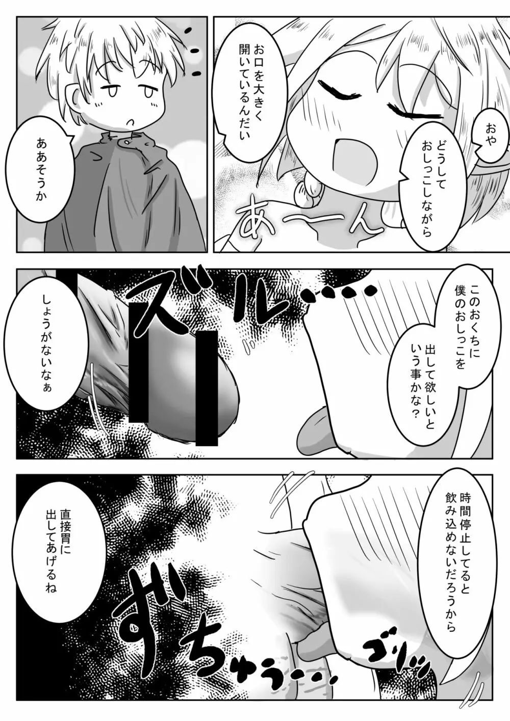 エルフ娘さんが冒険者パーティーでヒーラー兼口便器になるお話 Page.7