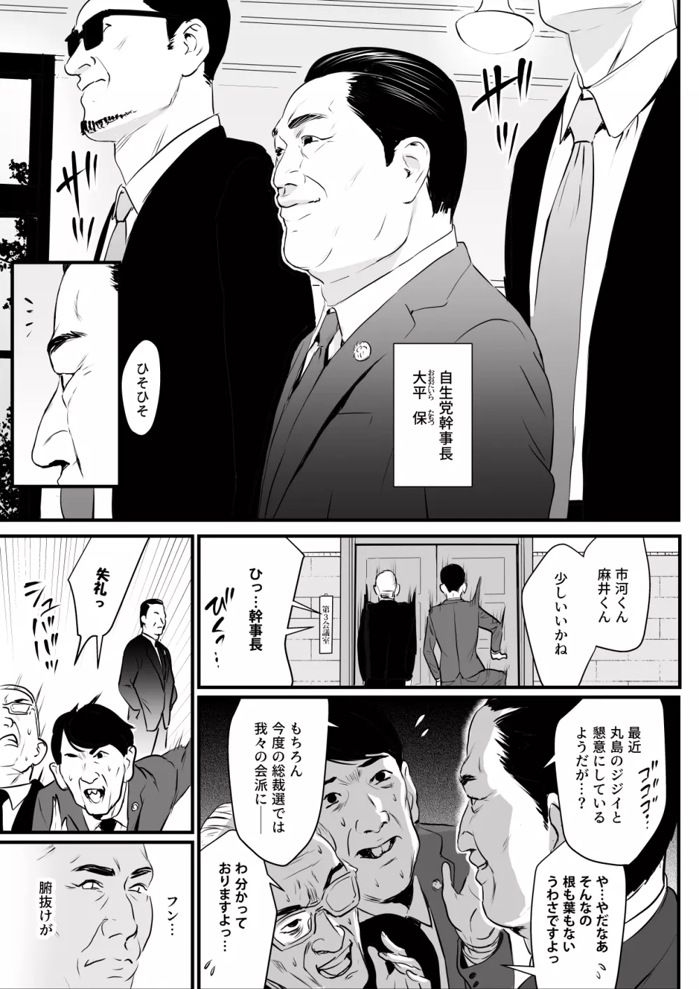 接種券 第3話（完） 国会議員の妻を『ワクチン接種』と偽って媚薬漬けにする話 Page.7