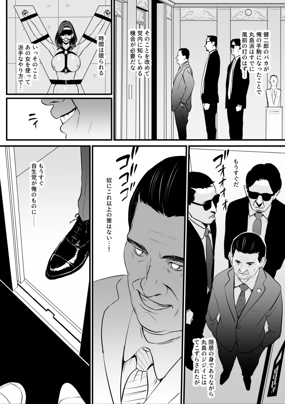 接種券 第3話（完） 国会議員の妻を『ワクチン接種』と偽って媚薬漬けにする話 Page.8