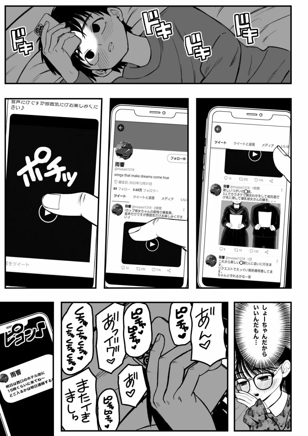 僕と彼女とご主人様の冬休み Page.10