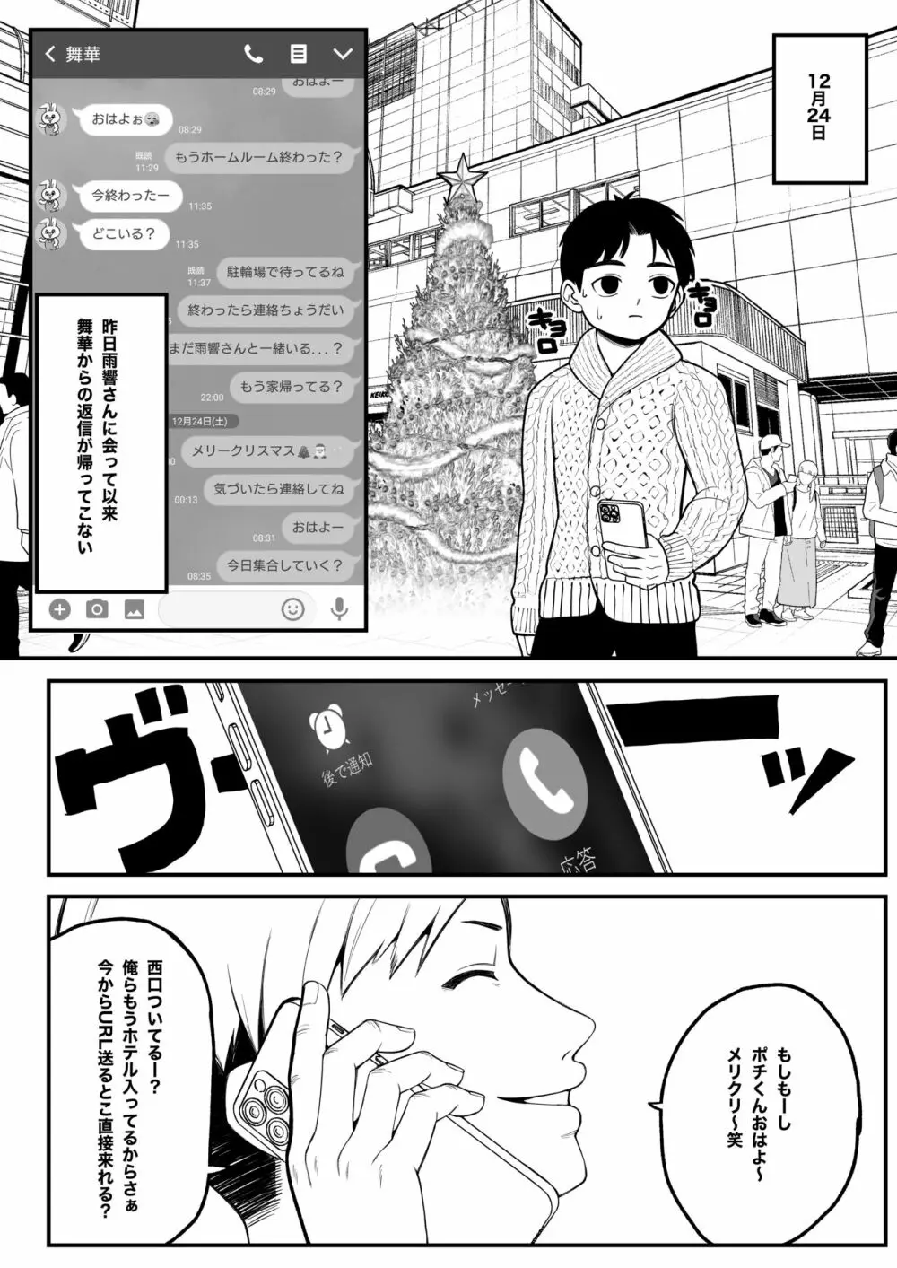 僕と彼女とご主人様の冬休み Page.11