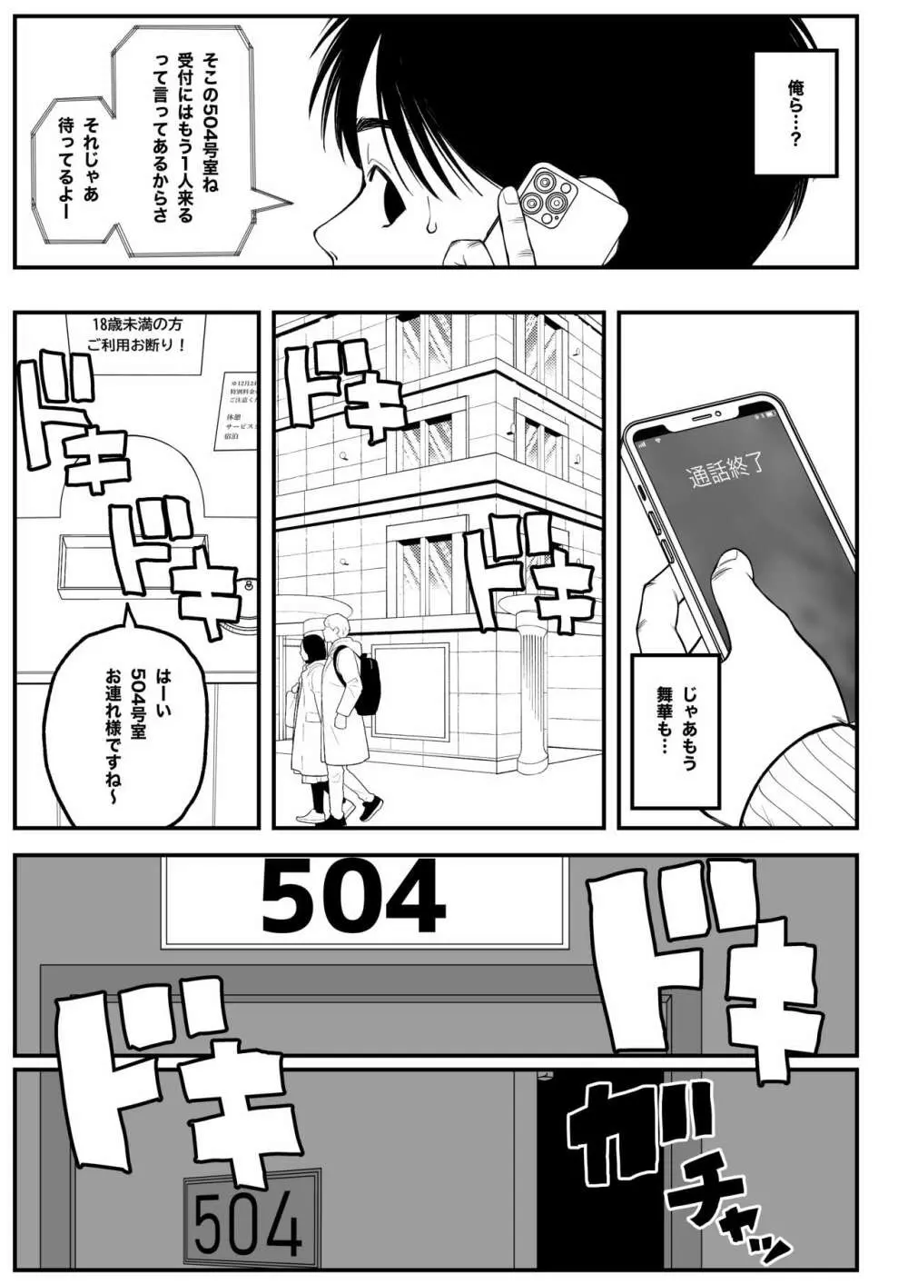 僕と彼女とご主人様の冬休み Page.12