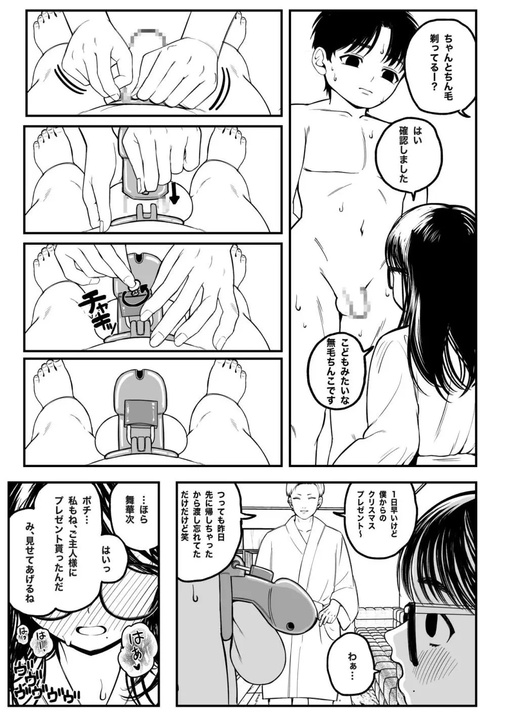 僕と彼女とご主人様の冬休み Page.14