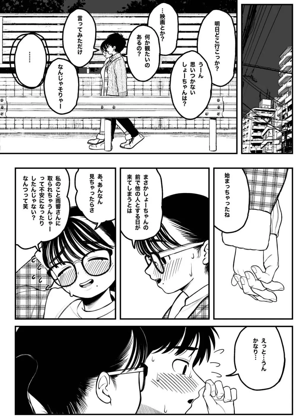 僕と彼女とご主人様の冬休み Page.27