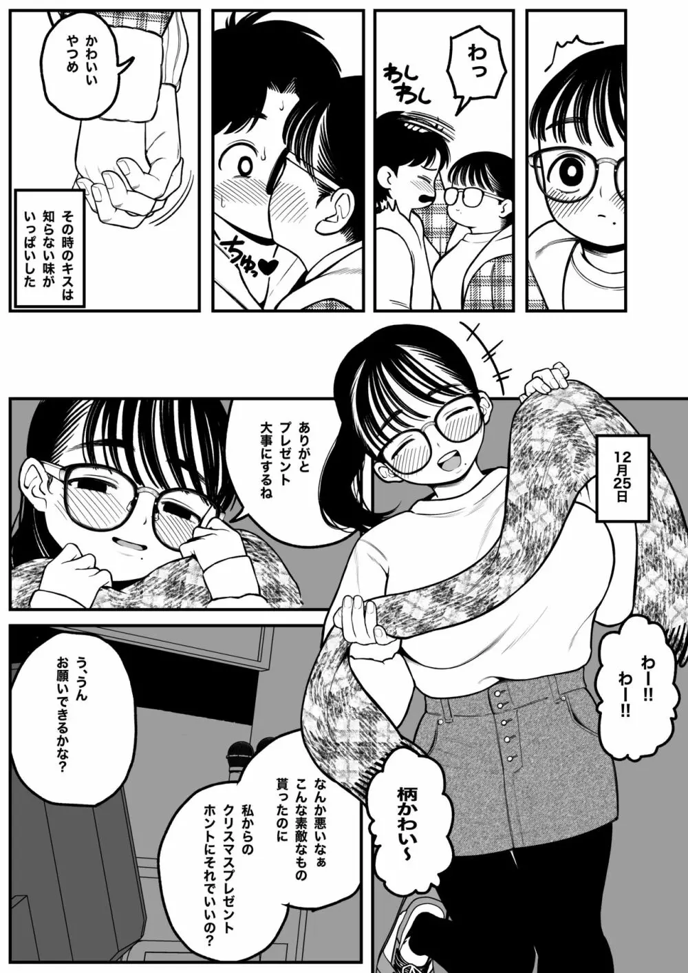 僕と彼女とご主人様の冬休み Page.28