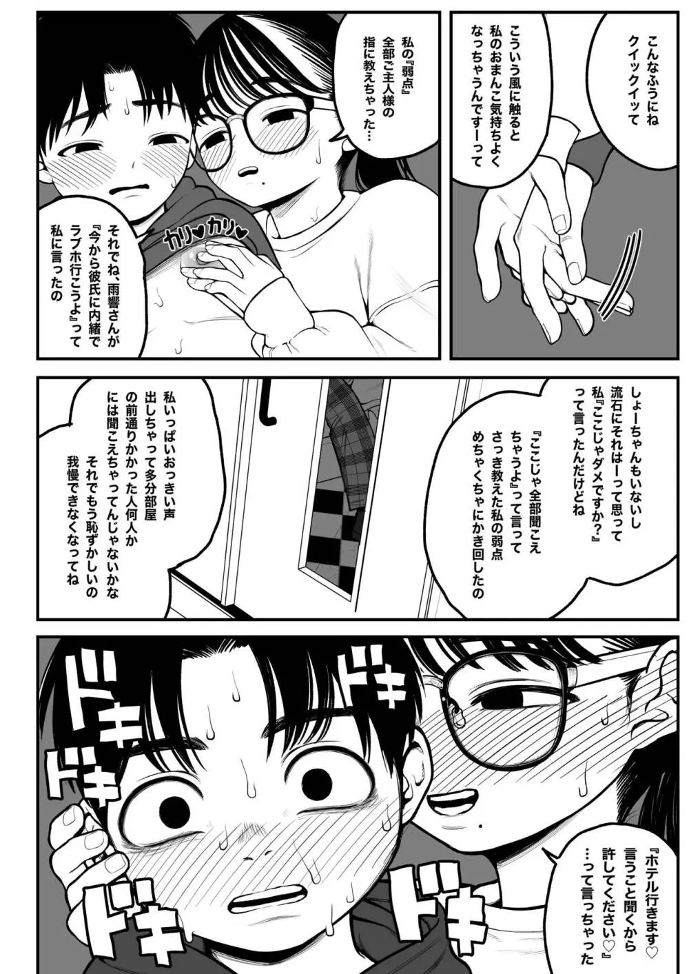 僕と彼女とご主人様の冬休み Page.31