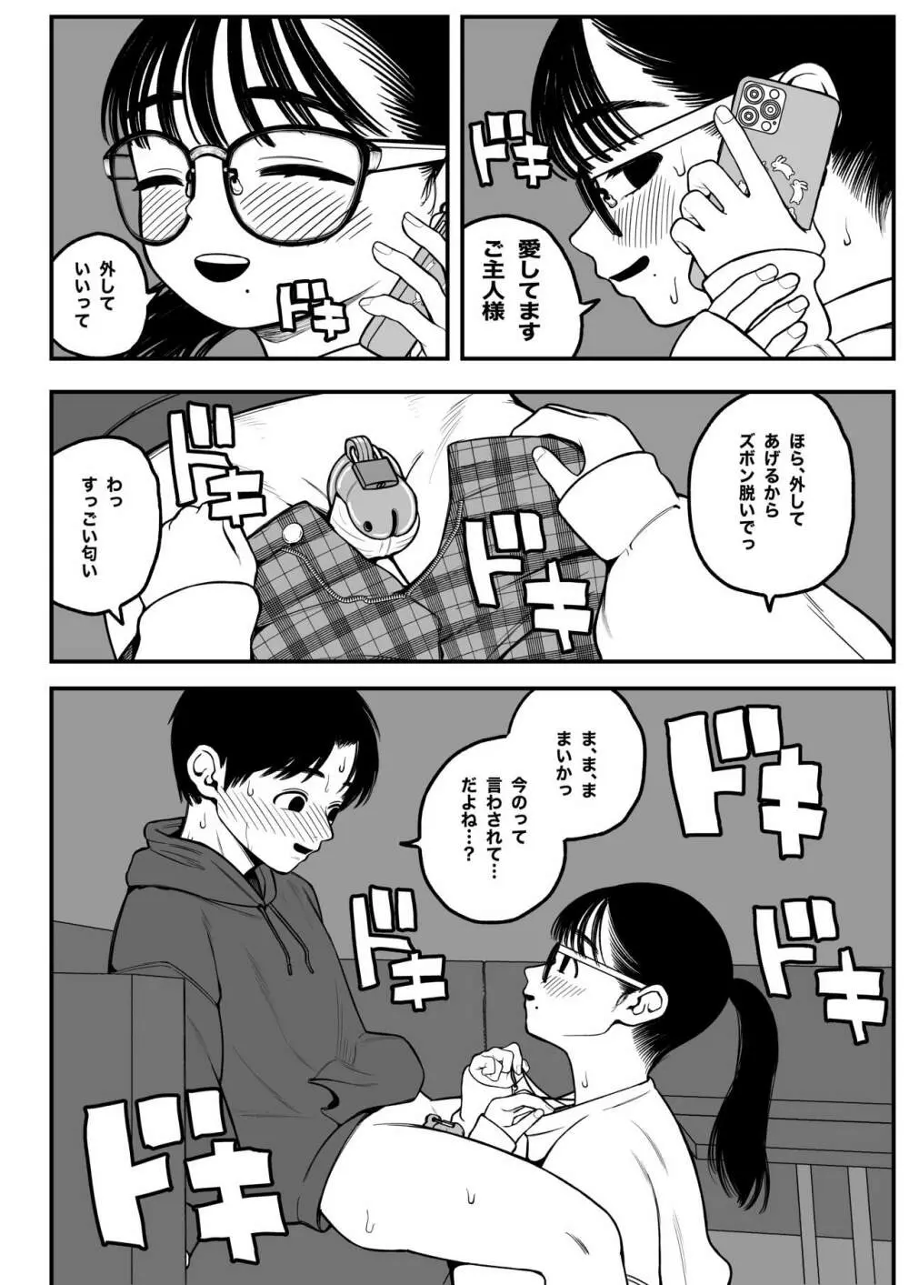 僕と彼女とご主人様の冬休み Page.33