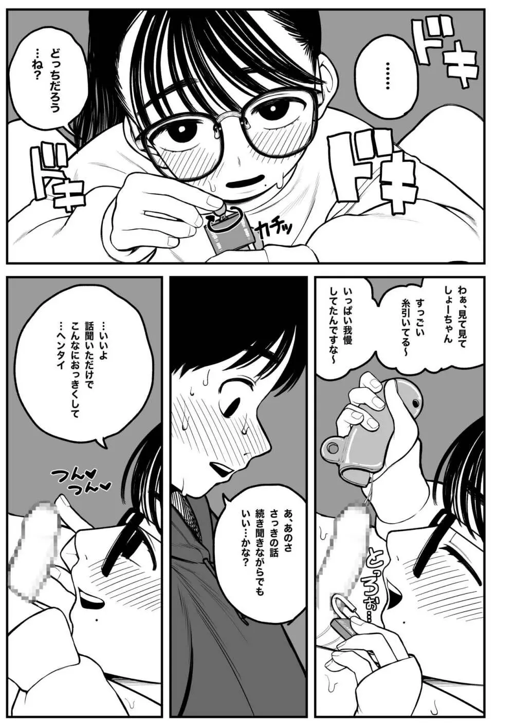 僕と彼女とご主人様の冬休み Page.34