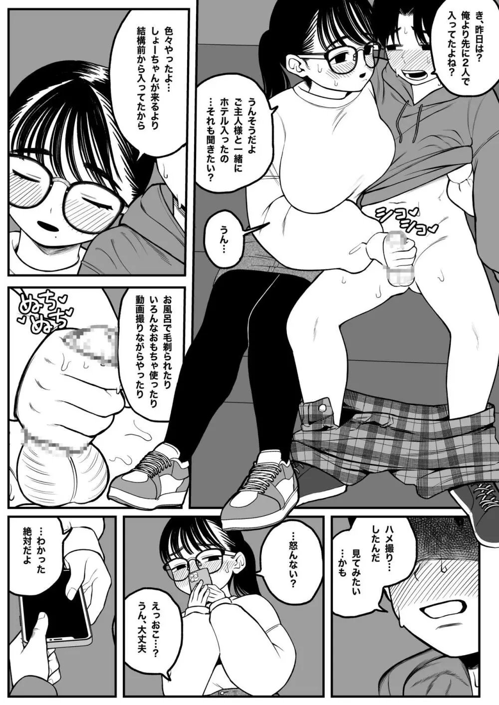 僕と彼女とご主人様の冬休み Page.36