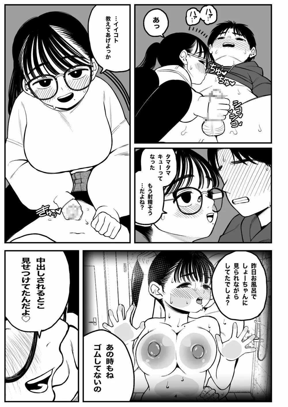 僕と彼女とご主人様の冬休み Page.38