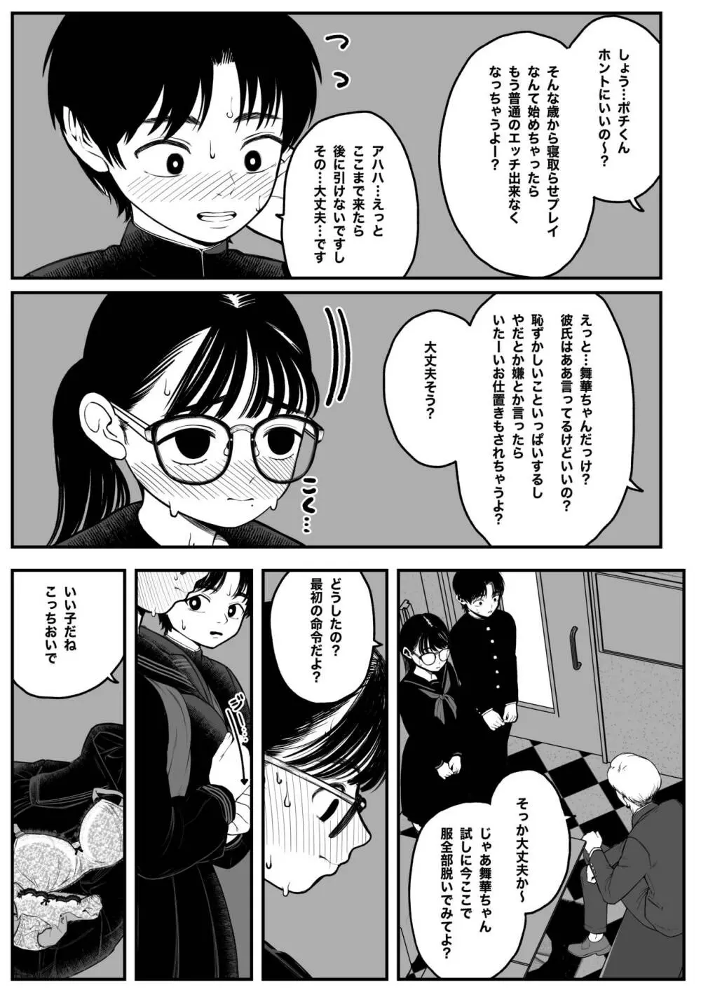 僕と彼女とご主人様の冬休み Page.4