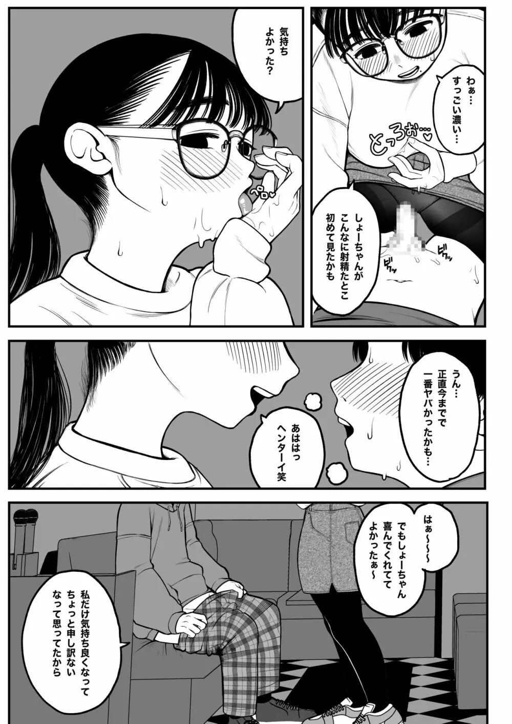 僕と彼女とご主人様の冬休み Page.40