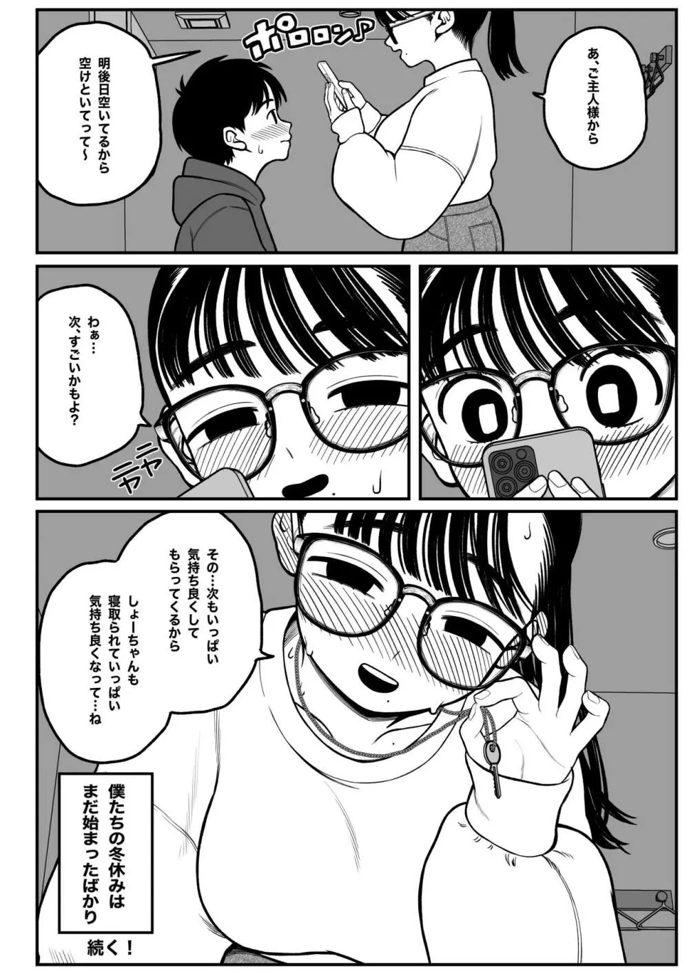 僕と彼女とご主人様の冬休み Page.41