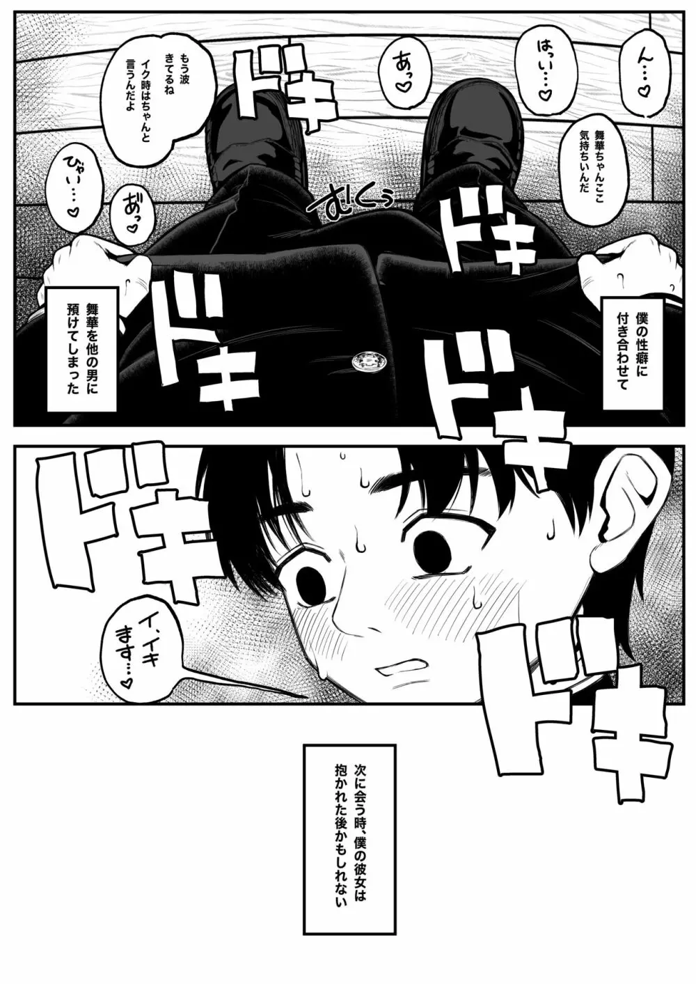 僕と彼女とご主人様の冬休み Page.7