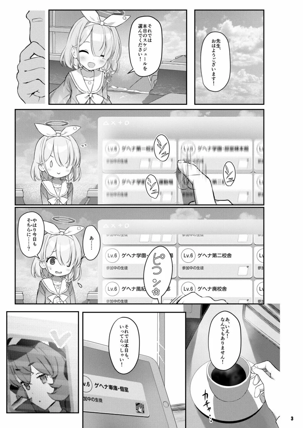 色ハ毒 Page.2