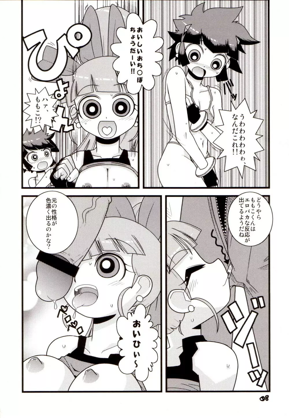 Pink Panic Girls Z Page.7