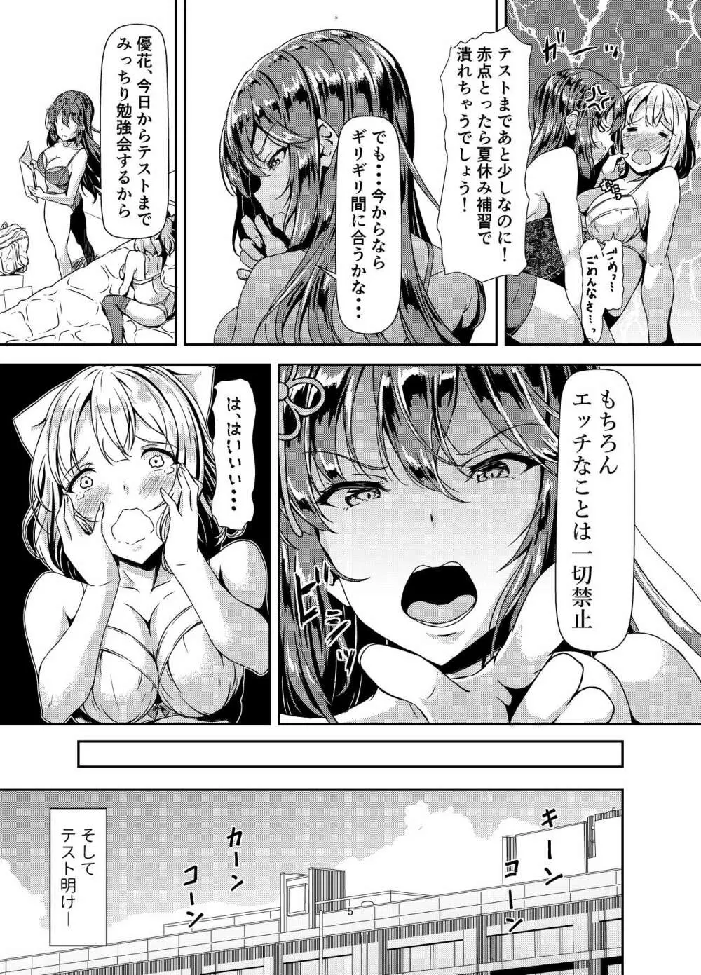 黒髪ロングふたなりちゃんと純愛セックスがしたいっ！ Part II Page.4