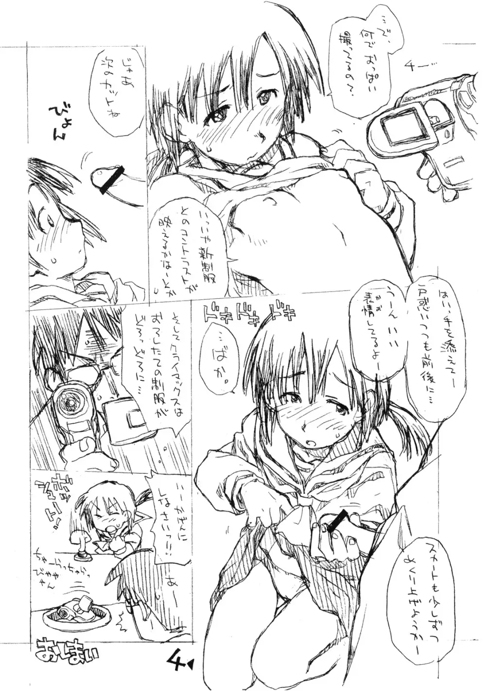 お子様プリン ア・ラ・モード 8 Page.3