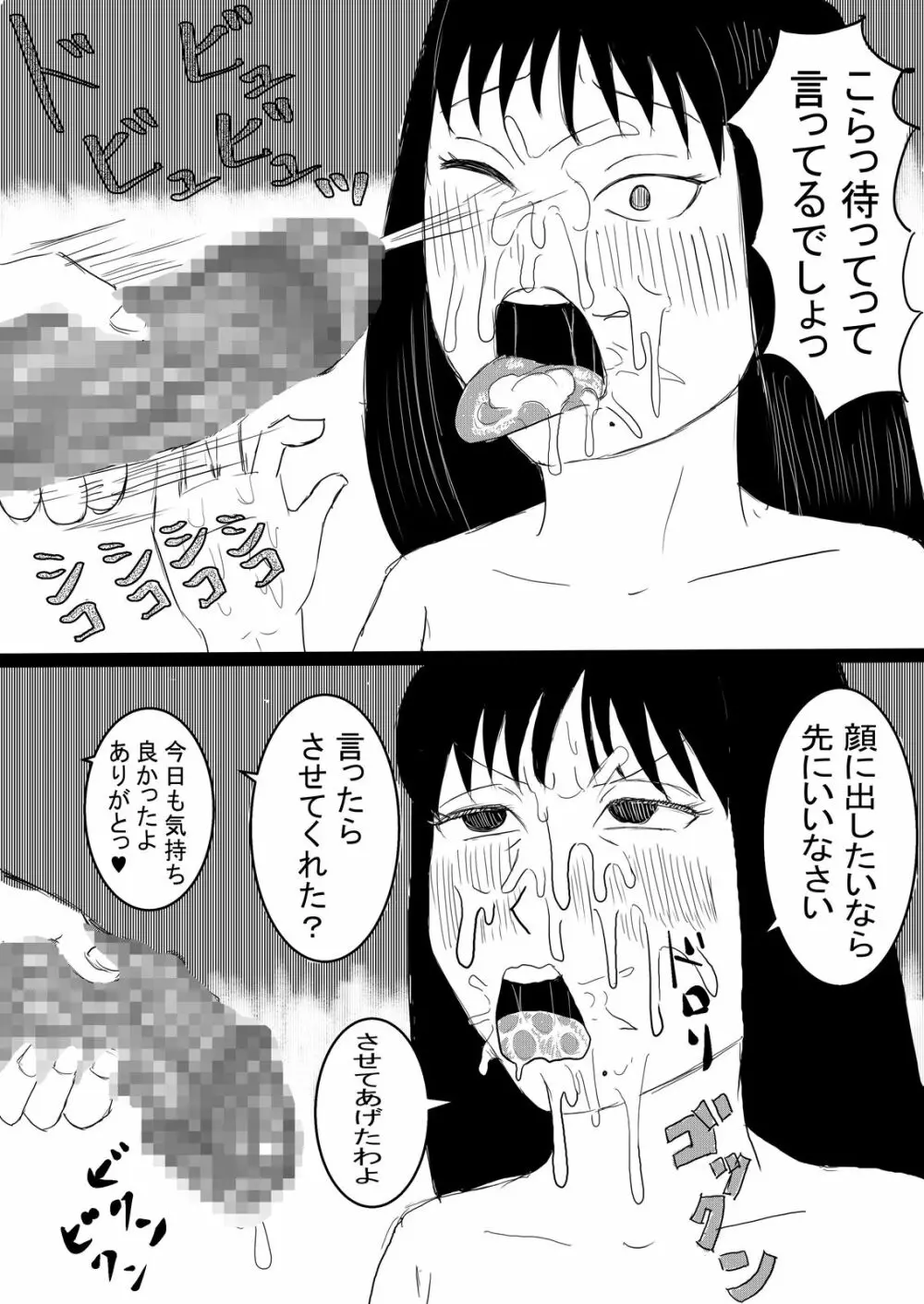 母子の秘め事 Page.41