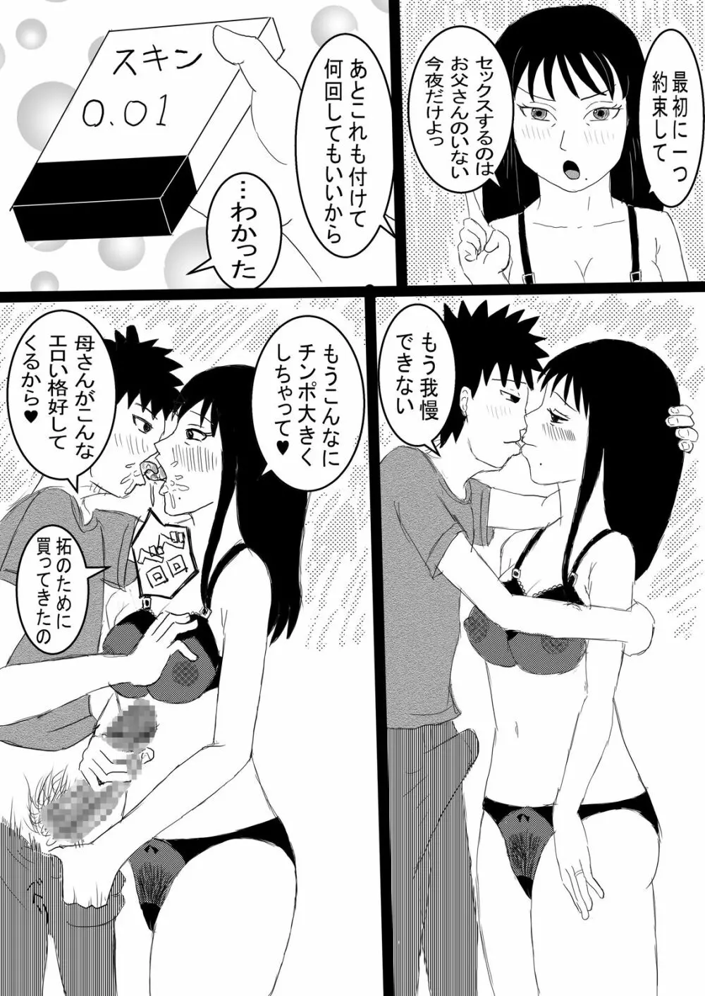 母子の秘め事 Page.45