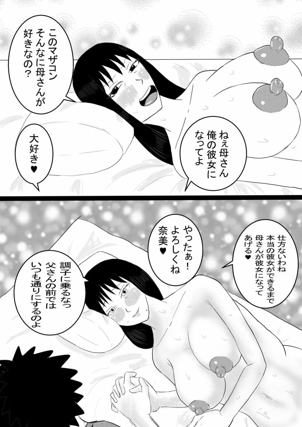 母子の秘め事 Page.66