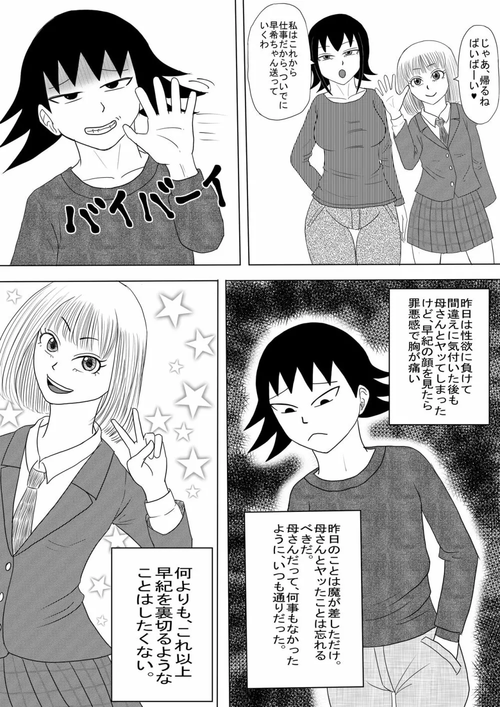 彼女と間違えて母さんに夜這い1 同人誌 エロ漫画 Nyahentai