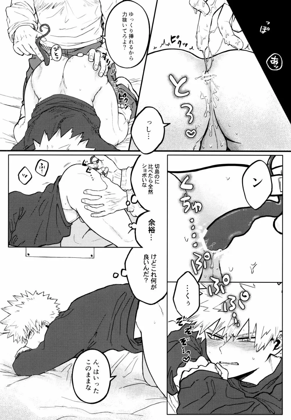 健全な男子●校生がポイ活してみた Page.7