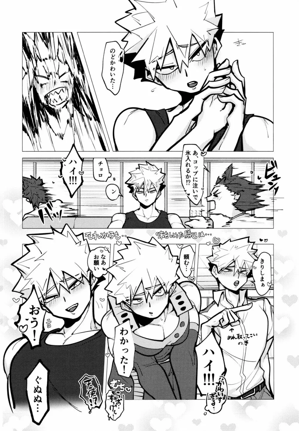 切爆短編集 Page.15