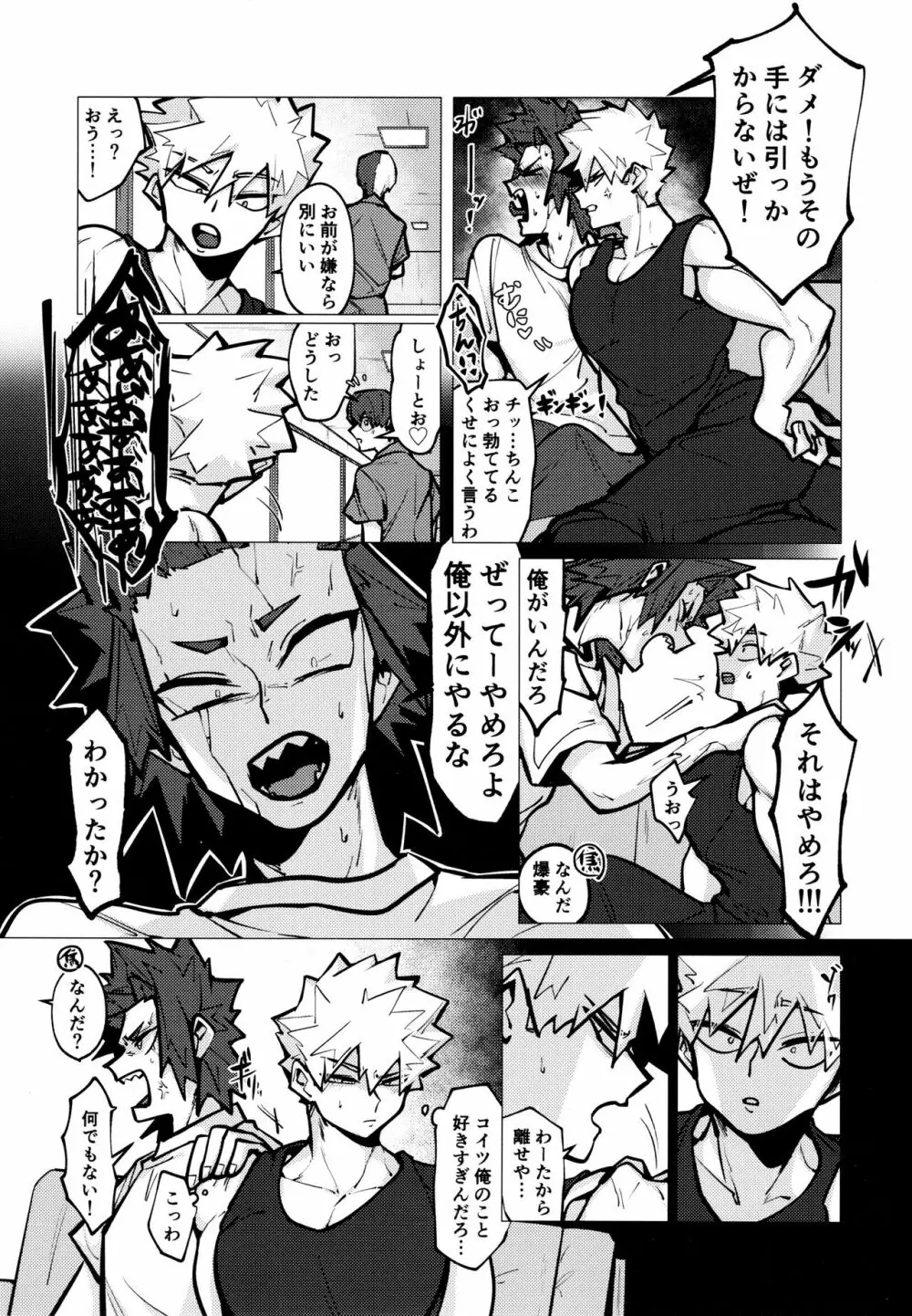 切爆短編集 Page.16