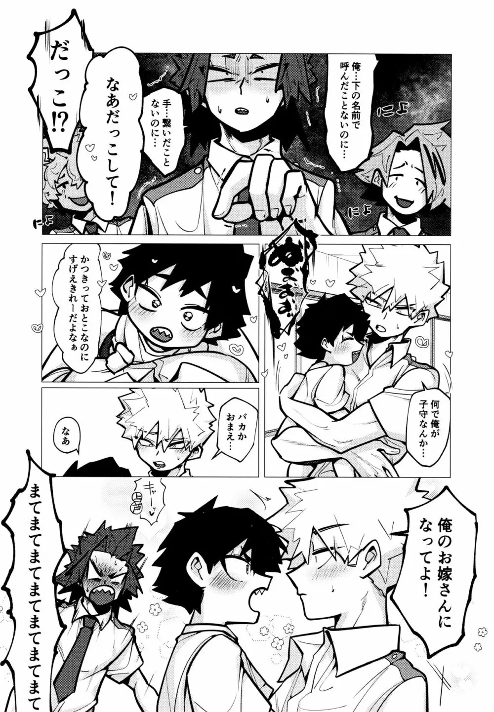 切爆短編集 Page.20