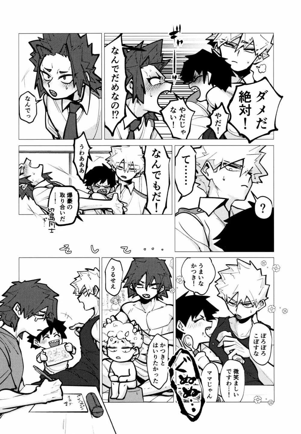 切爆短編集 Page.21