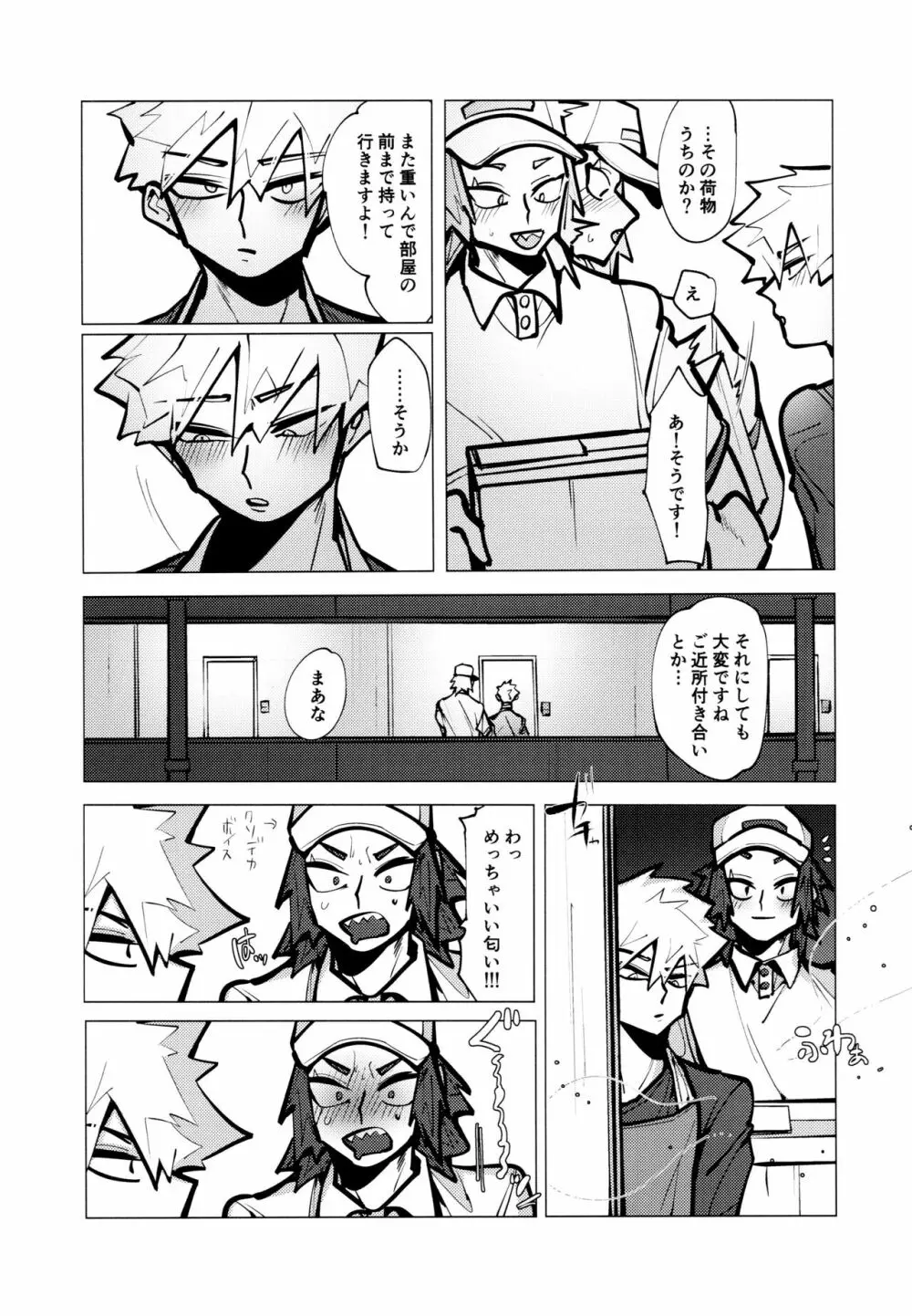 切爆短編集 Page.31