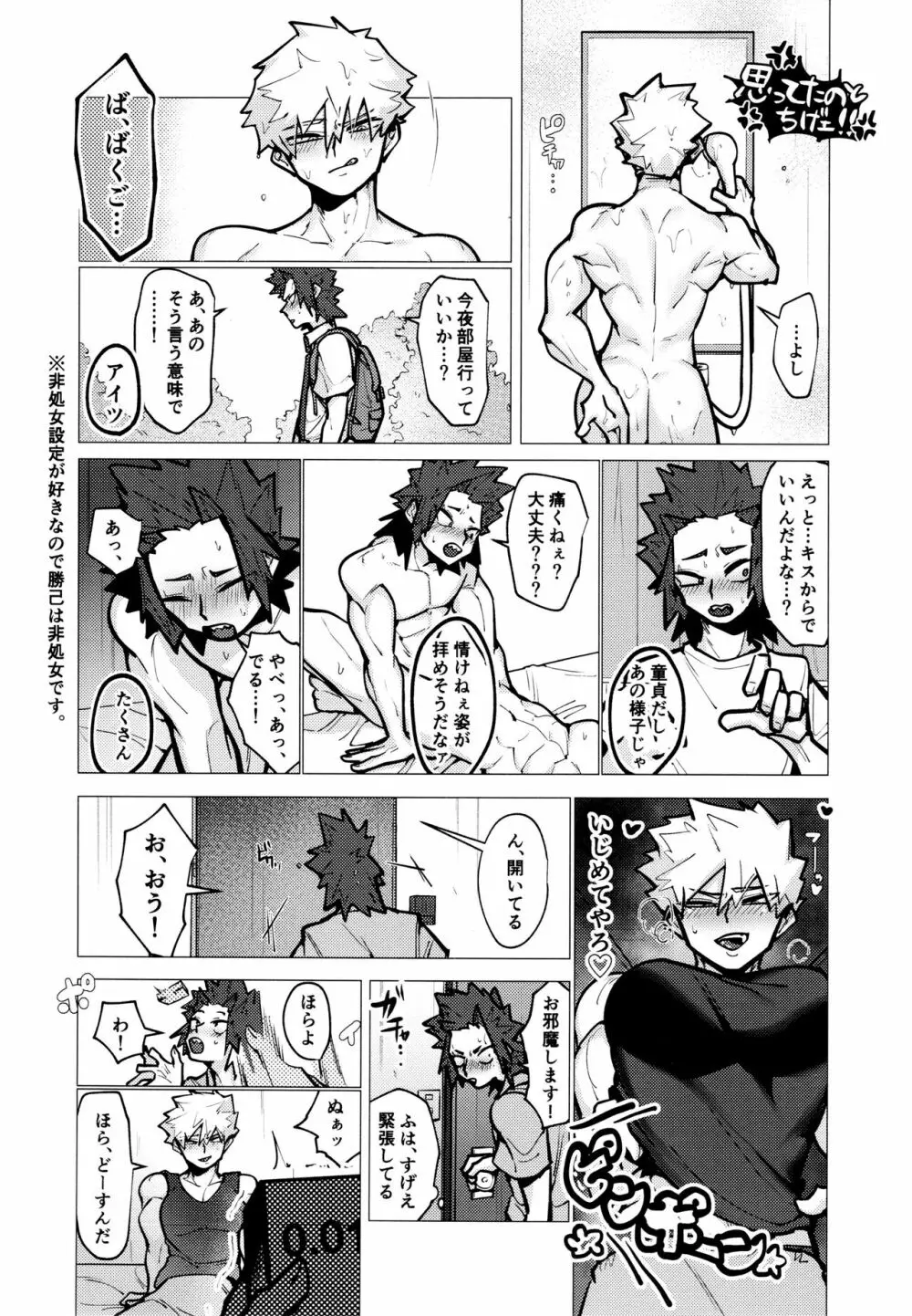 切爆短編集 Page.34