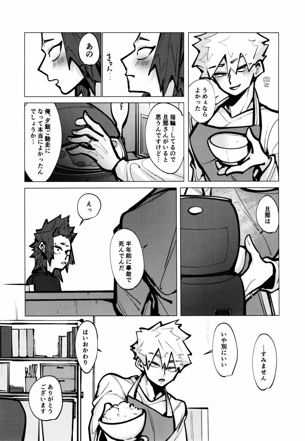 切爆短編集 Page.50