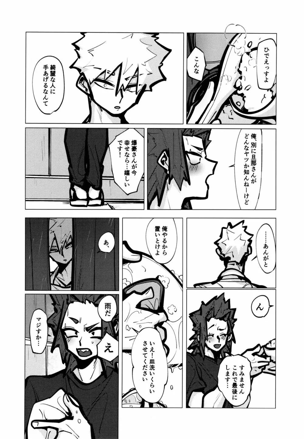 切爆短編集 Page.52