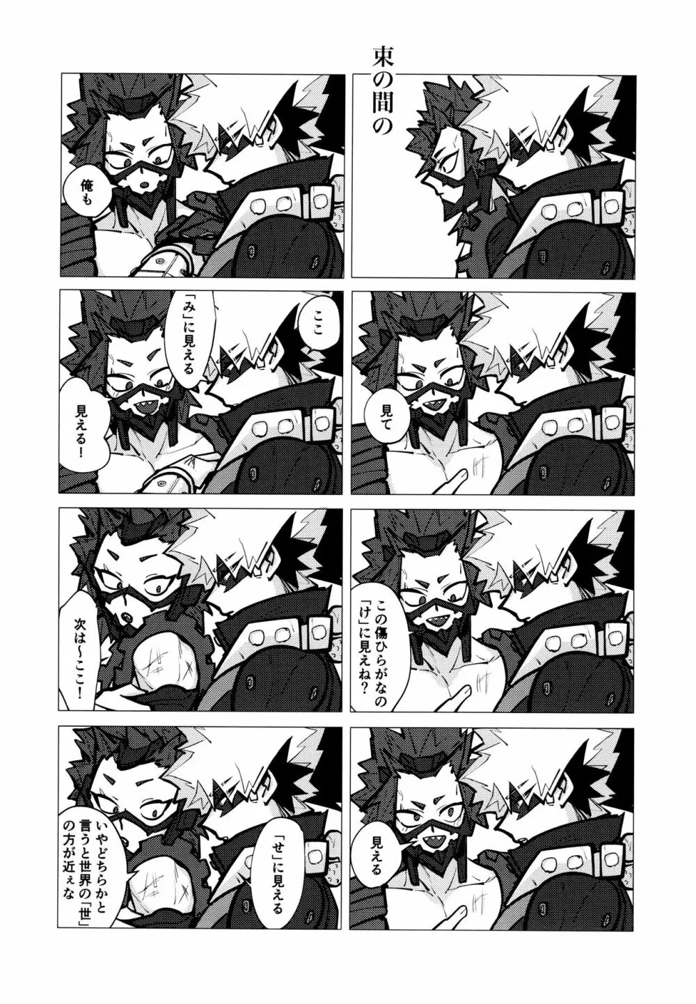 切爆短編集 Page.54