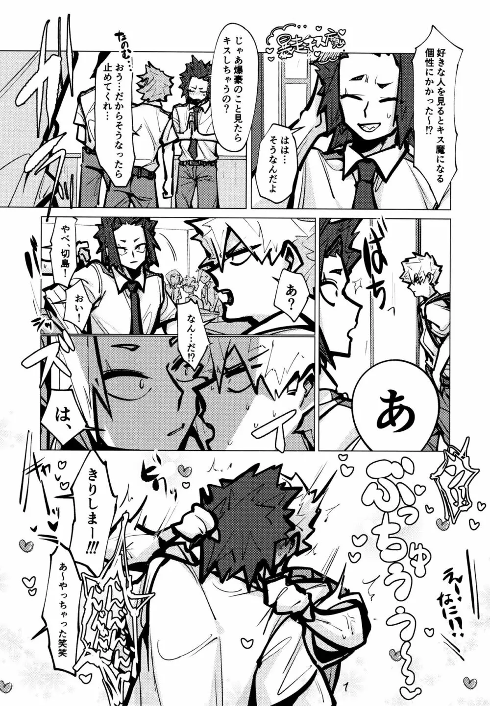 切爆短編集 Page.60