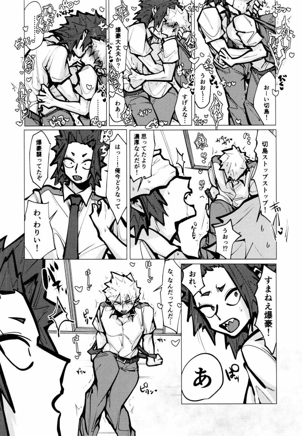 切爆短編集 Page.61