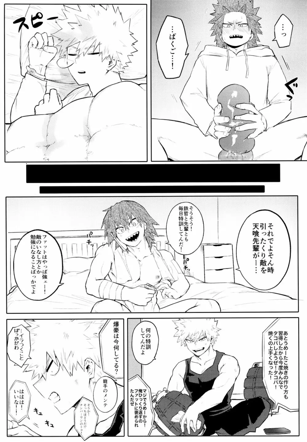 [しもがドロドロ (しも道路) テメェは優しすぎる (僕のヒーローアカデミア) Page.12