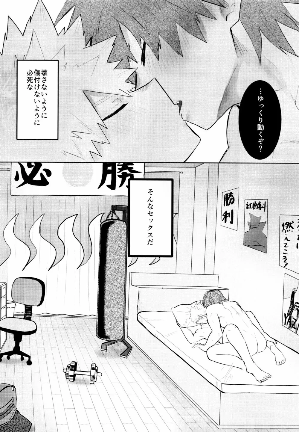 [しもがドロドロ (しも道路) テメェは優しすぎる (僕のヒーローアカデミア) Page.3