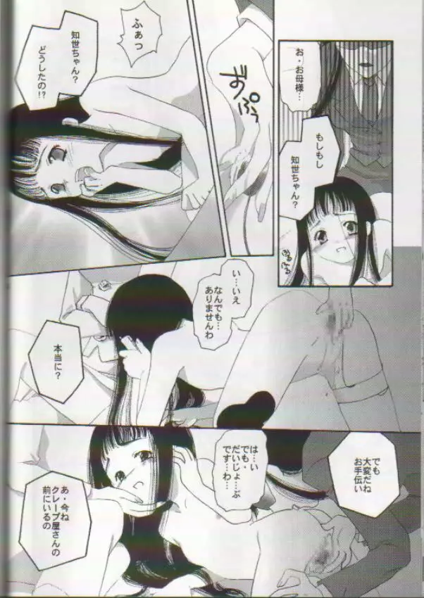 スカトロ少女 おもらしさくら Page.19