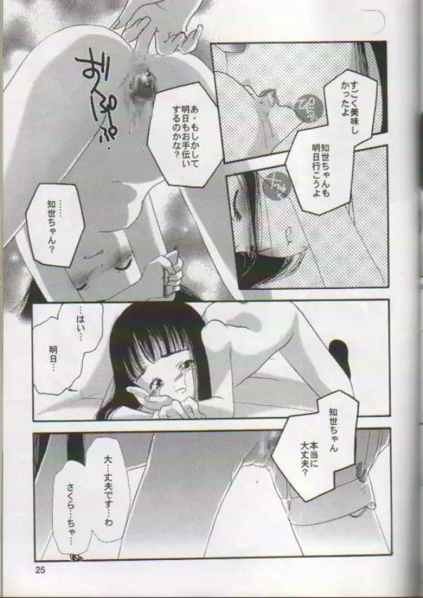 スカトロ少女 おもらしさくら Page.20