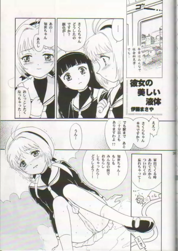 スカトロ少女 おもらしさくら Page.34