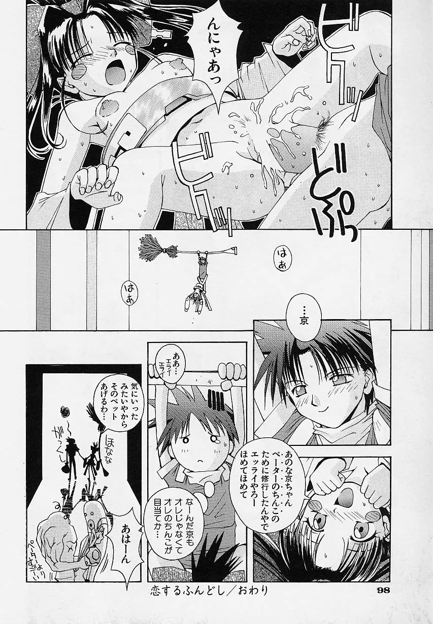 ぺもぺも Page.101