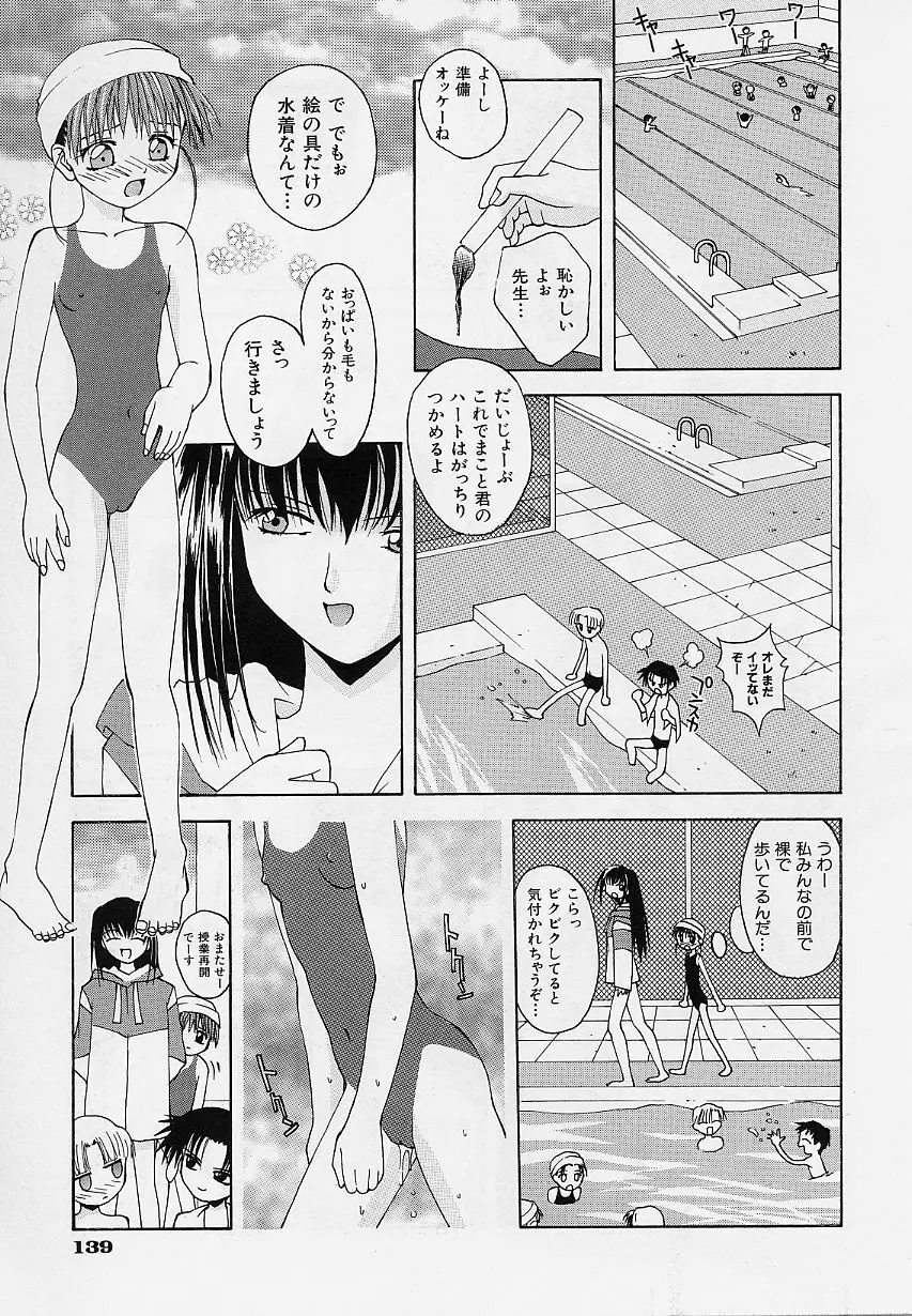 ぺもぺも Page.142