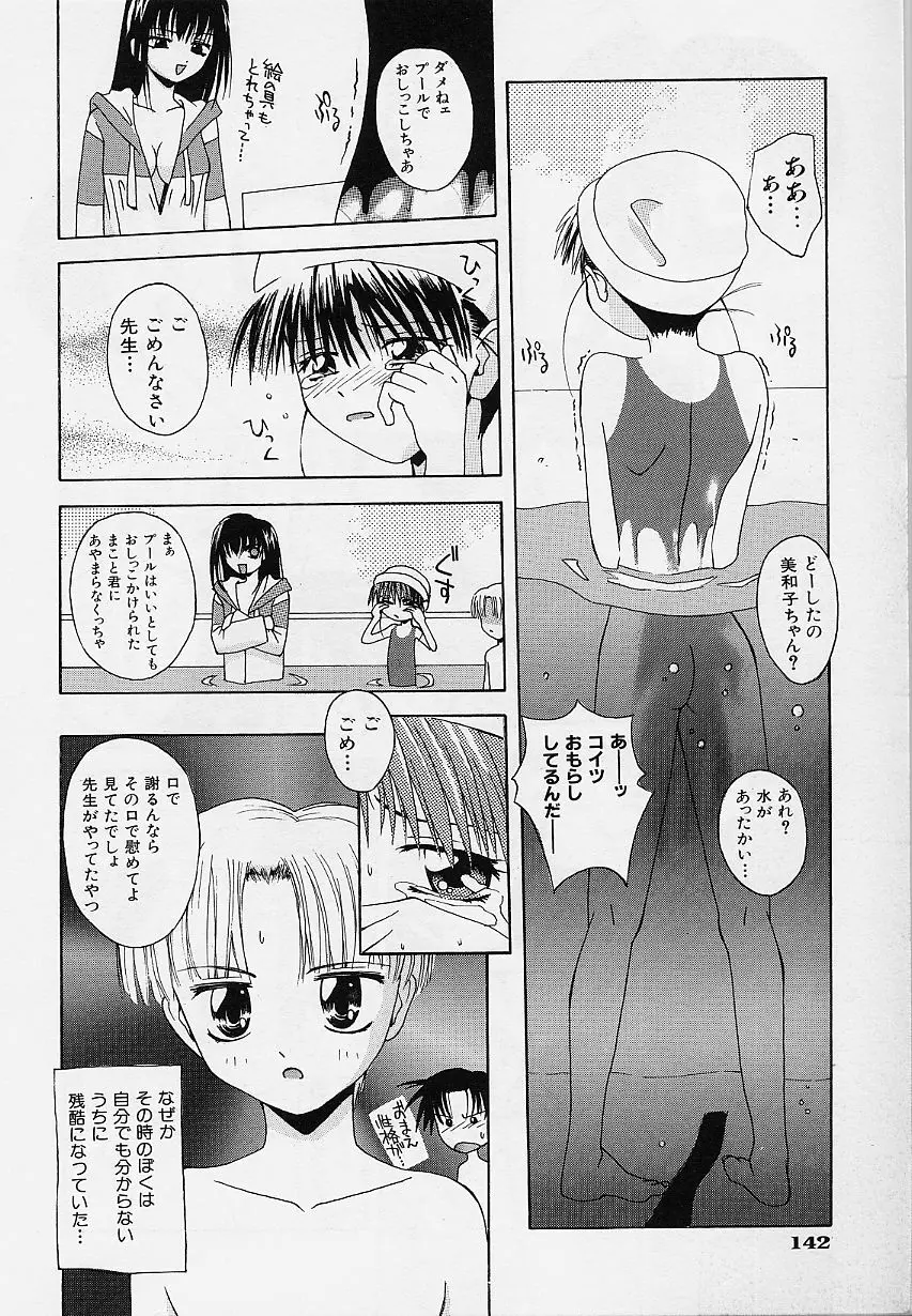 ぺもぺも Page.145